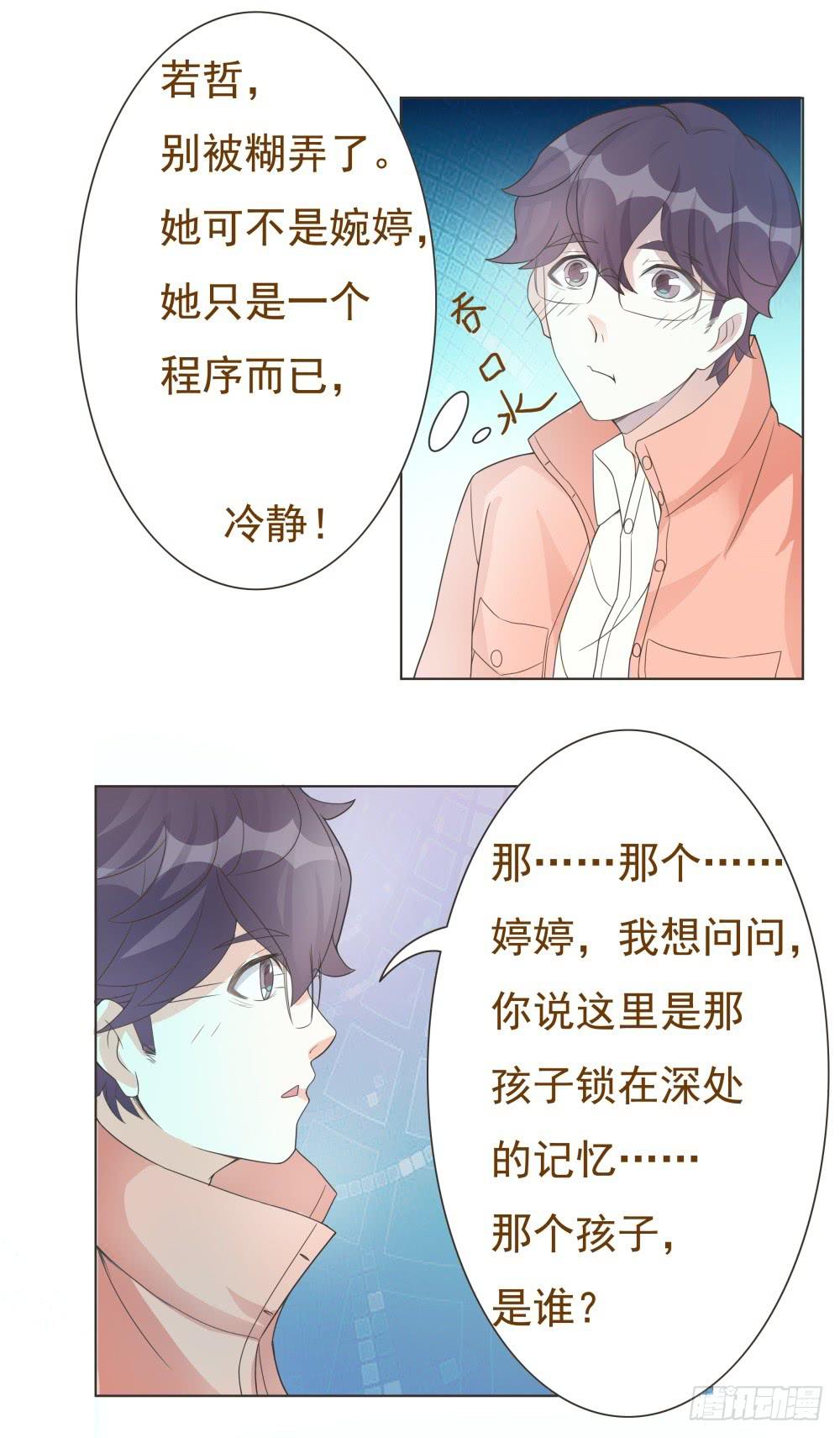 《男友phone物语》第14话 第26页