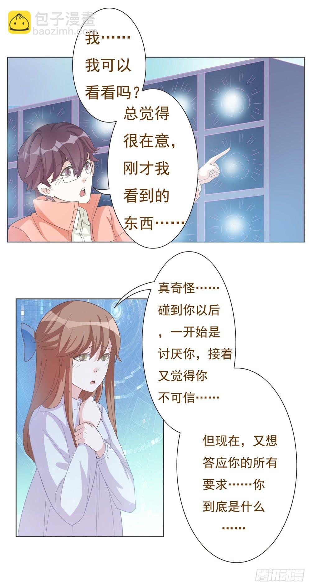 《男友phone物语》第14话 第29页