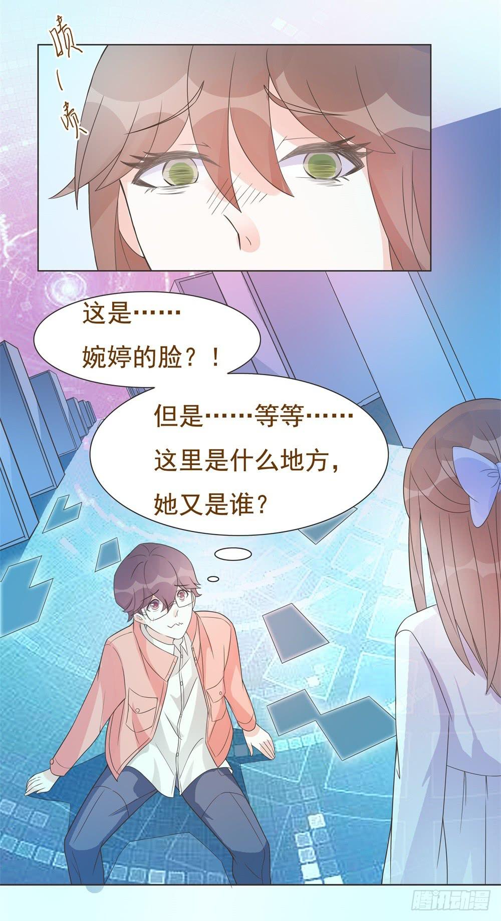 《男友phone物语》第14话 第3页
