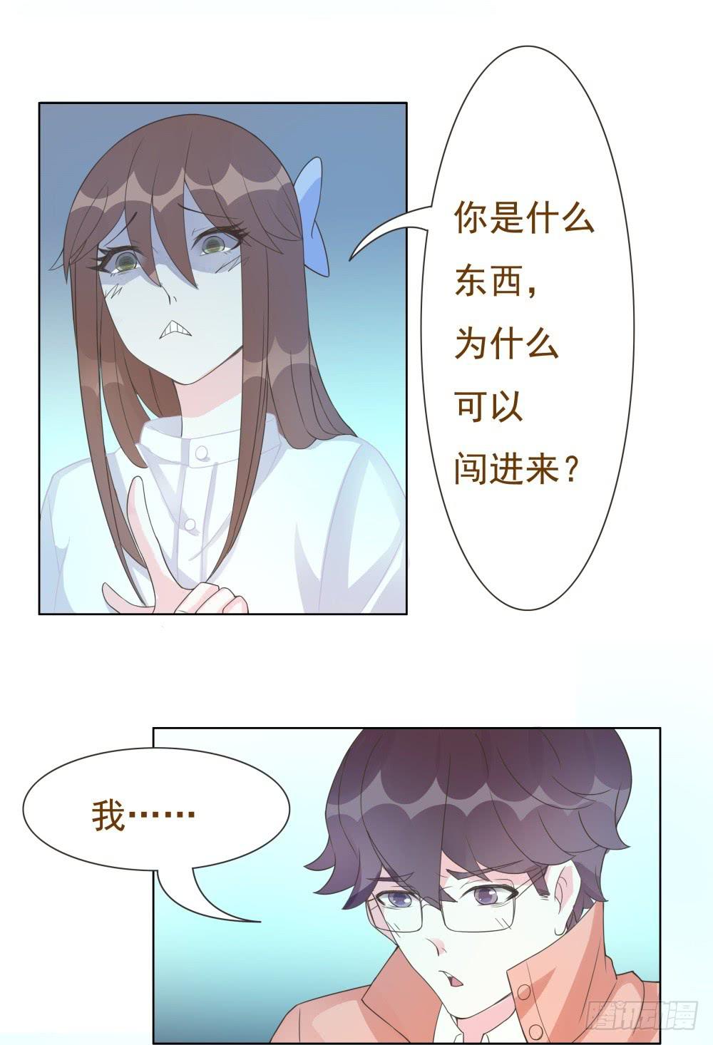 《男友phone物语》第14话 第4页