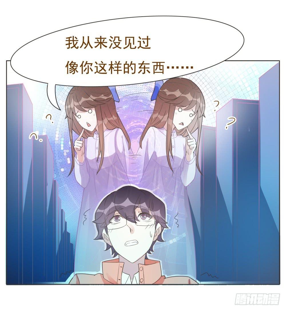 《男友phone物语》第14话 第7页