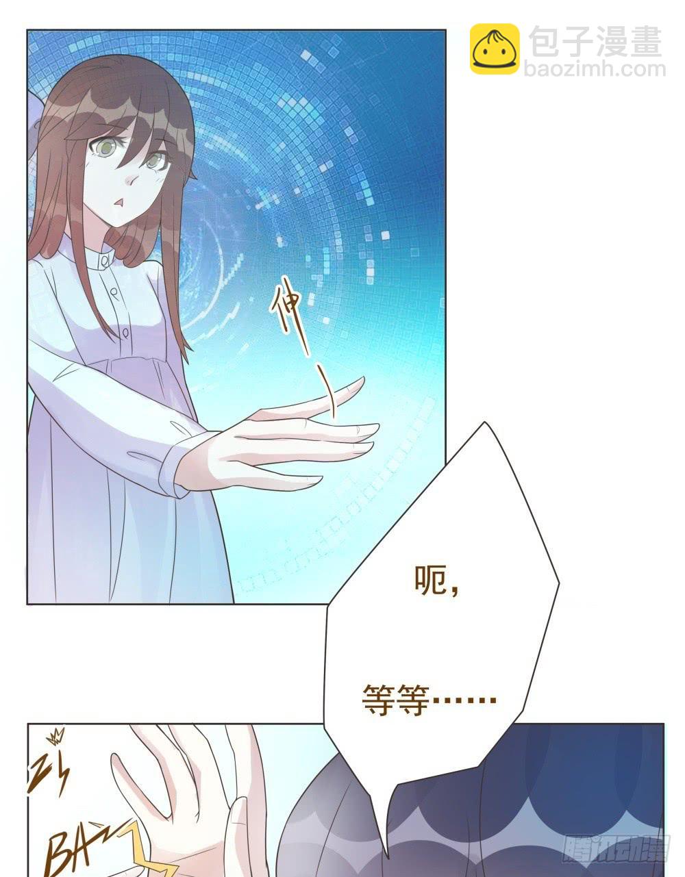 《男友phone物语》第14话 第8页