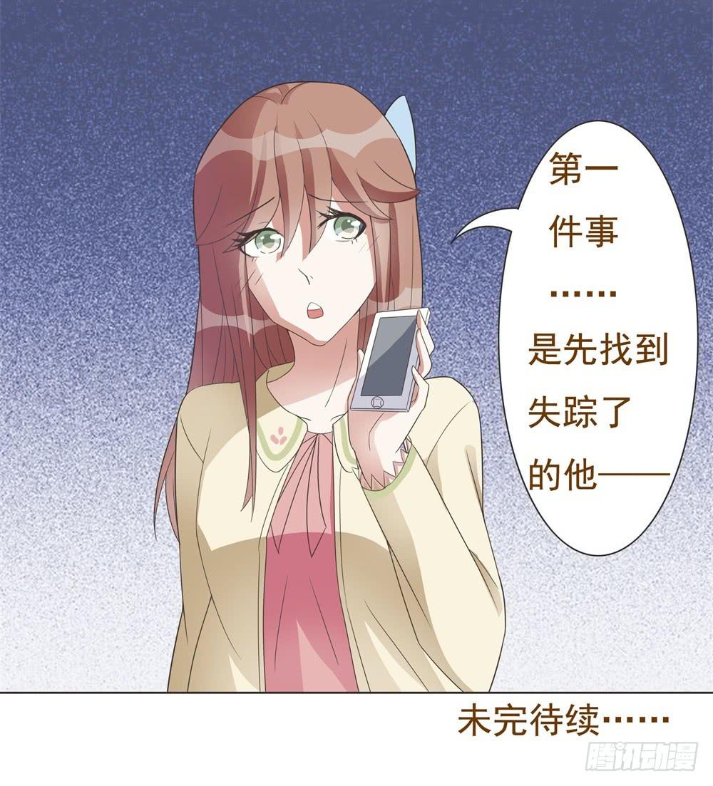 《男友phone物语》第19话 第17页