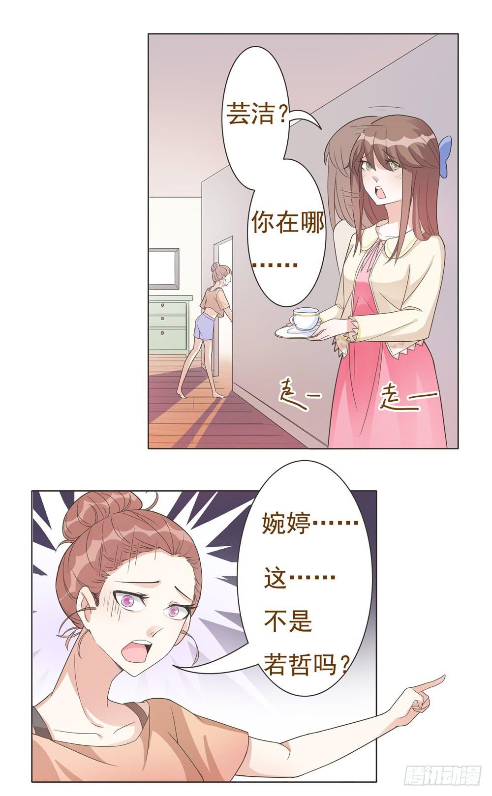 《男友phone物语》第19话 第4页