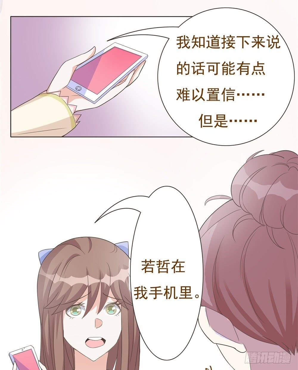 《男友phone物语》第19话 第9页