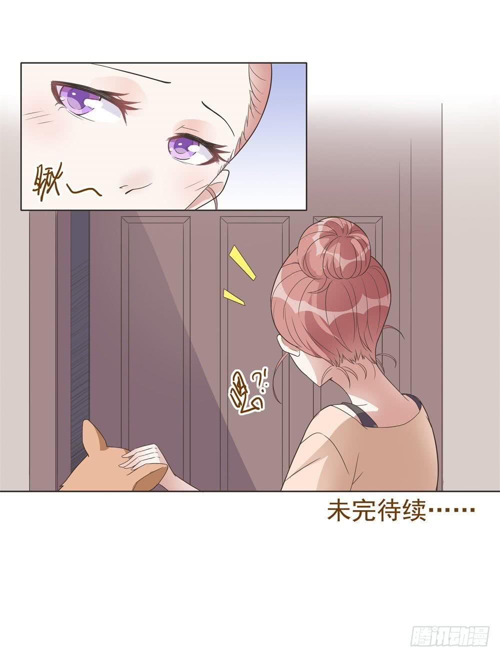 《男友phone物语》第18话 第21页