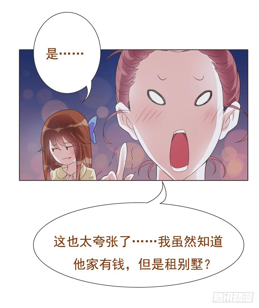 《男友phone物语》第18话 第3页