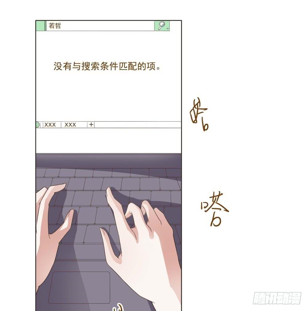 《男友phone物语》第20话 第11页