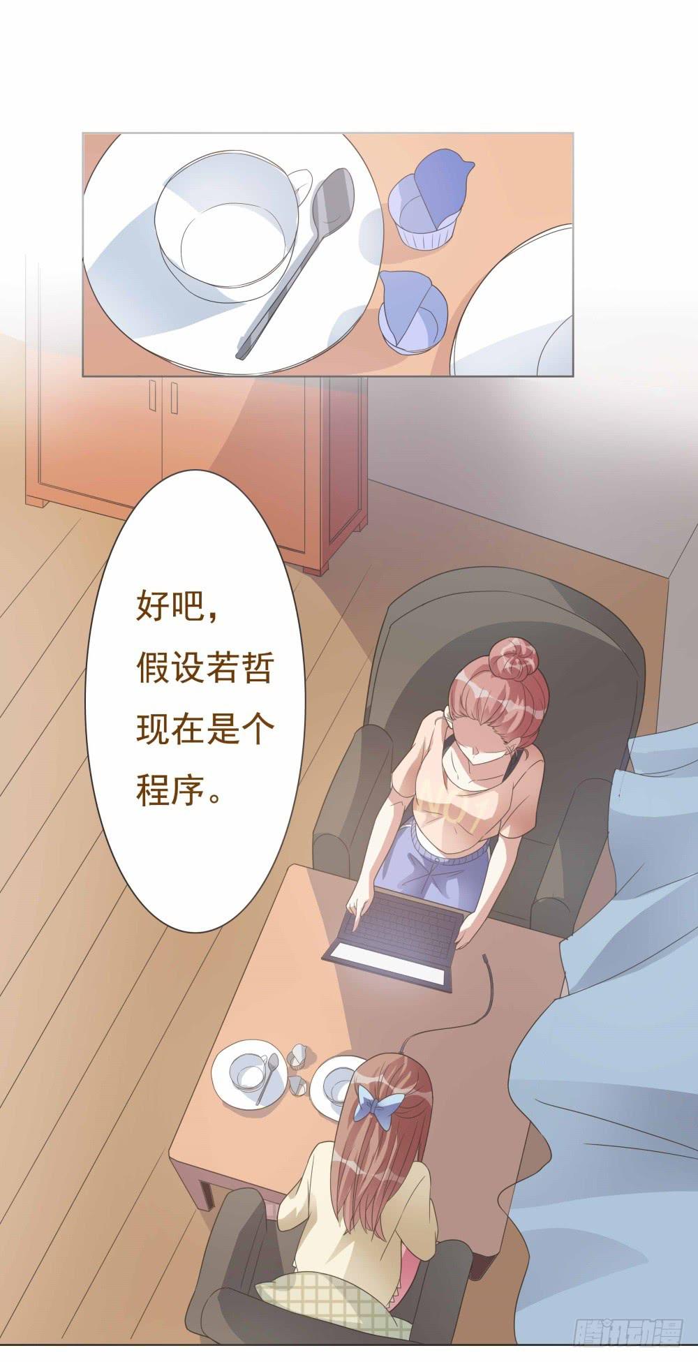 《男友phone物语》第20话 第2页
