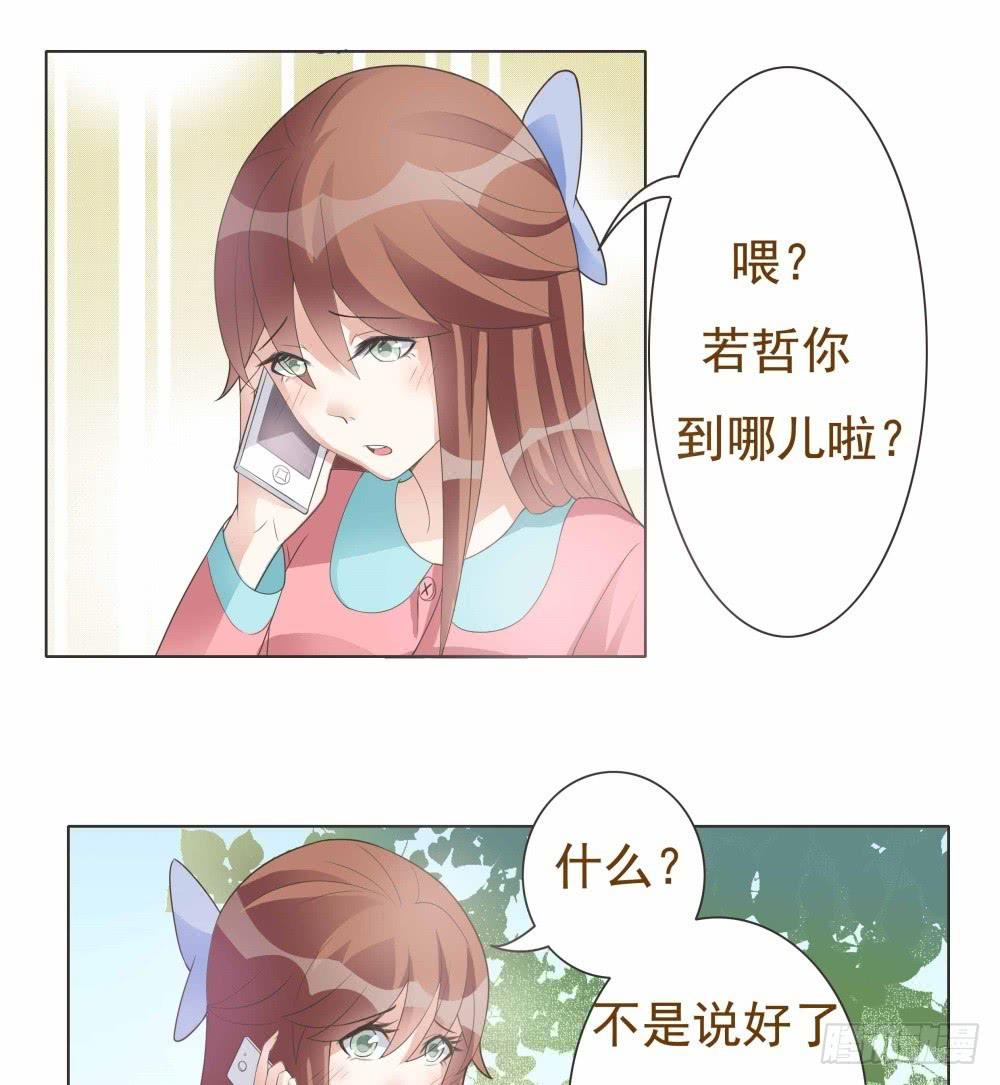 《男友phone物语》第17话 第11页