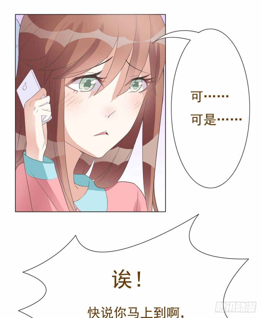 《男友phone物语》第17话 第13页