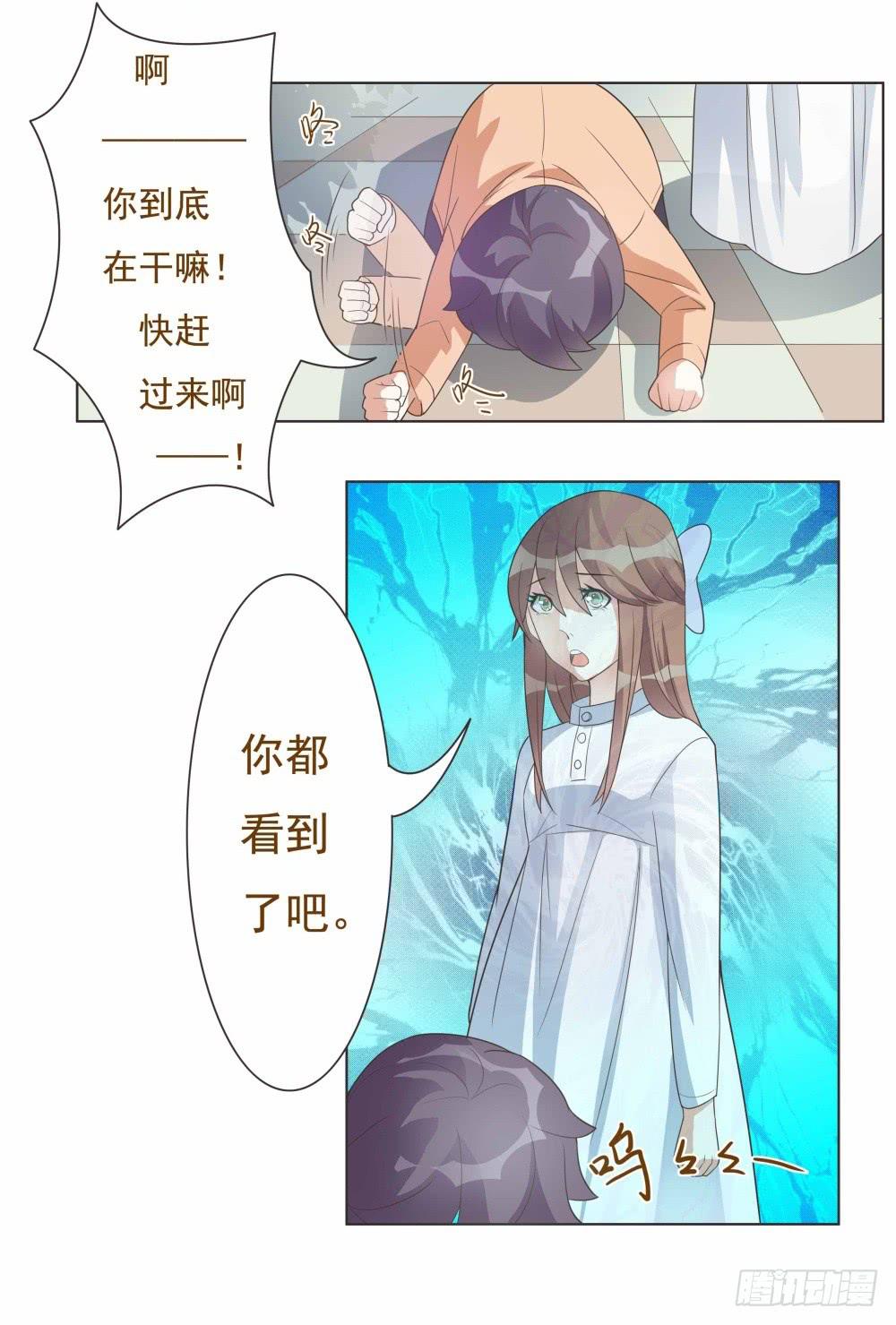 《男友phone物语》第17话 第18页