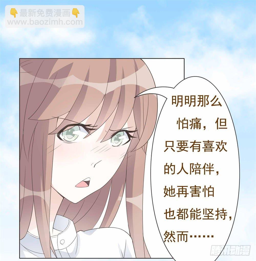 《男友phone物语》第17话 第19页