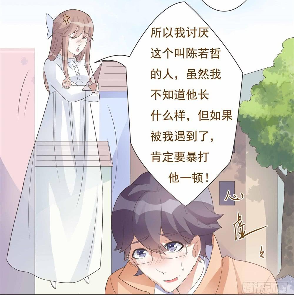 《男友phone物语》第17话 第20页
