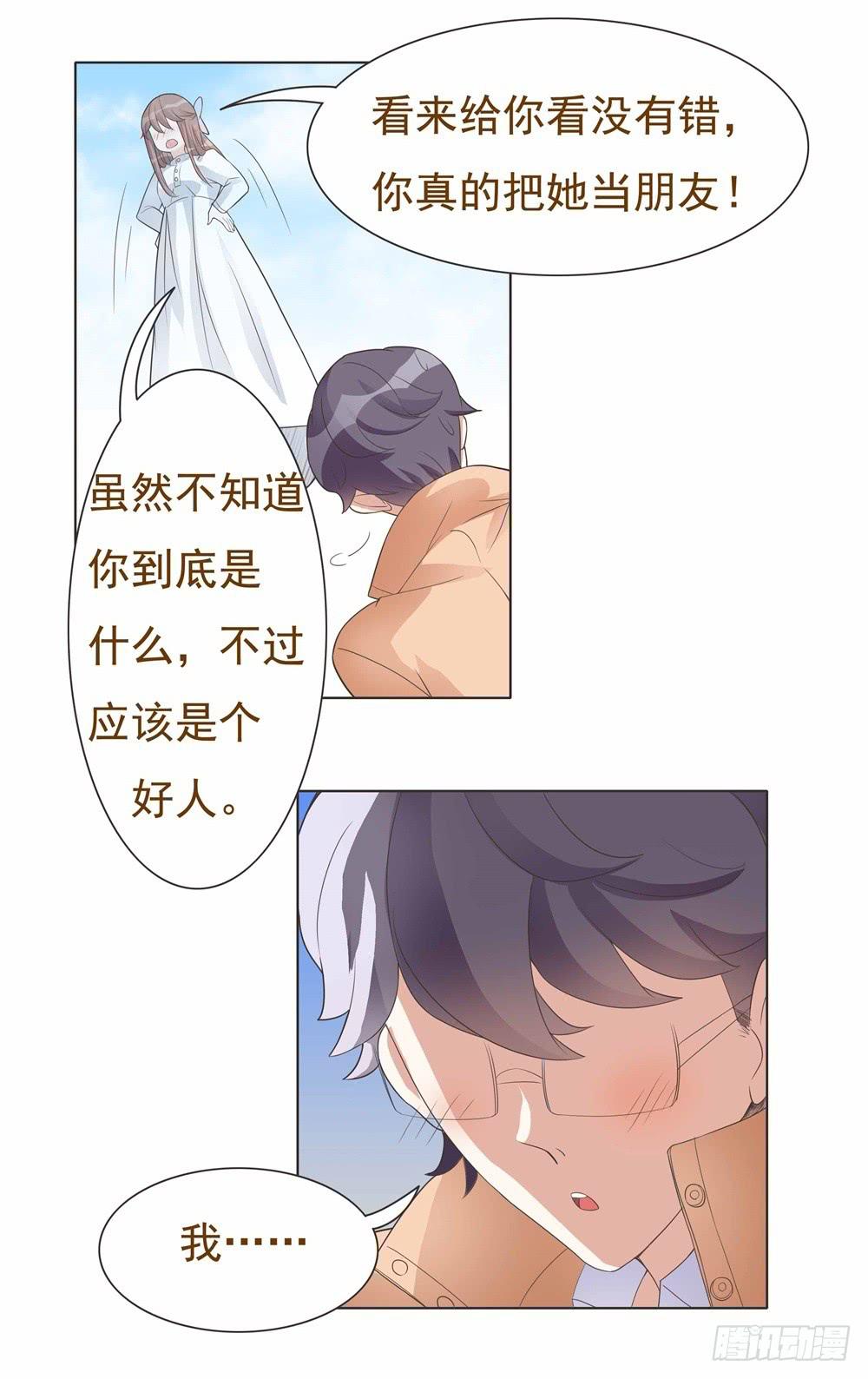 《男友phone物语》第17话 第21页
