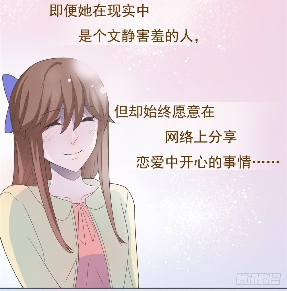 《男友phone物语》第17话 第23页