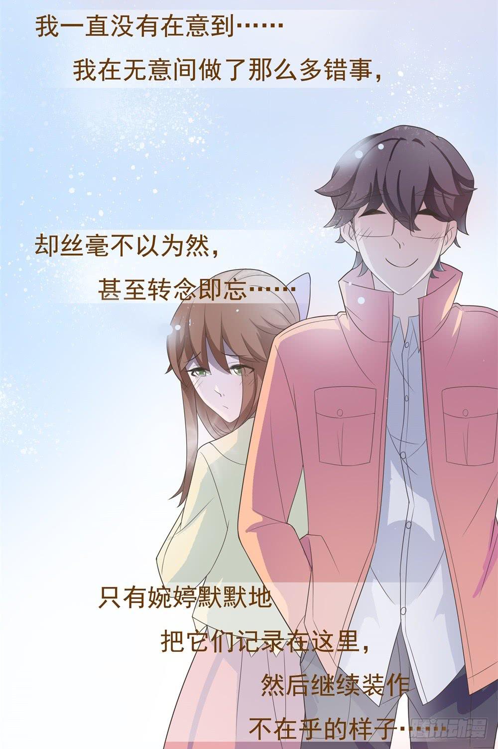 《男友phone物语》第17话 第24页