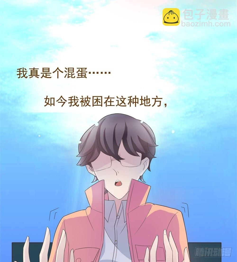 《男友phone物语》第17话 第25页