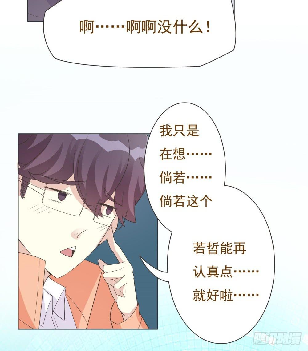 《男友phone物语》第17话 第28页