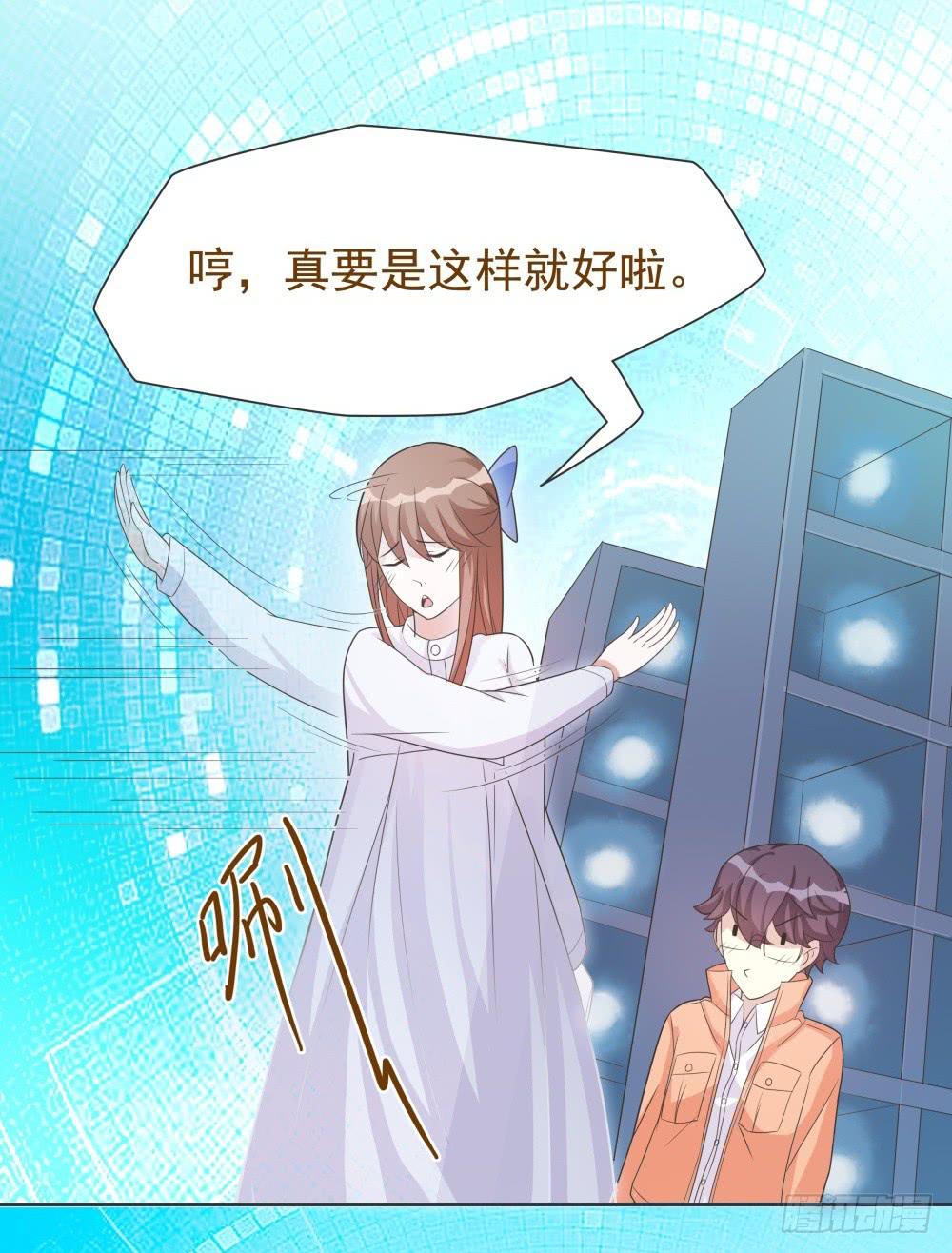 《男友phone物语》第17话 第29页