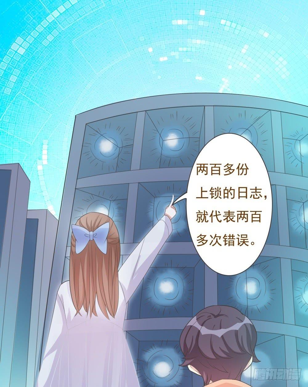 《男友phone物语》第17话 第30页