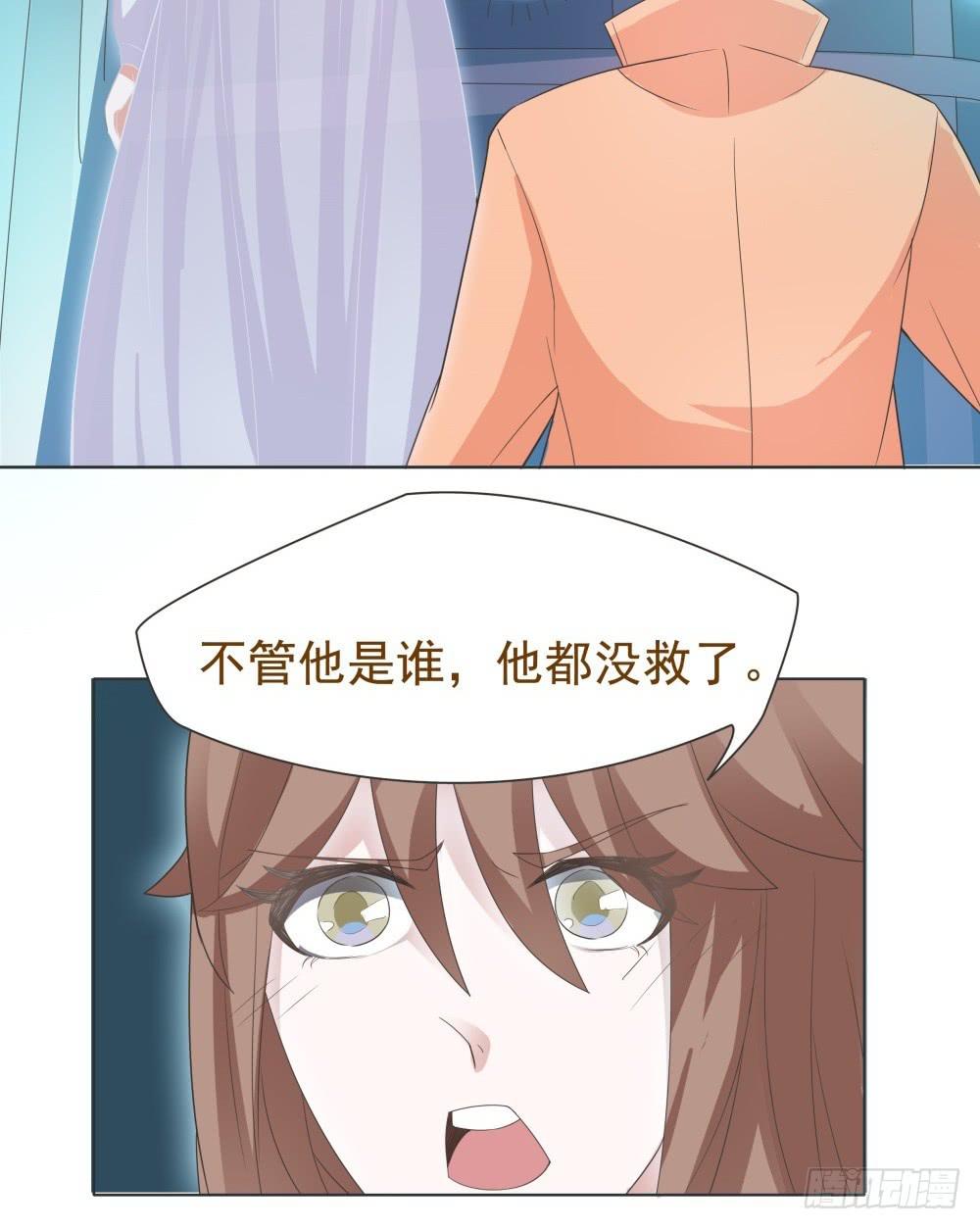 《男友phone物语》第17话 第31页
