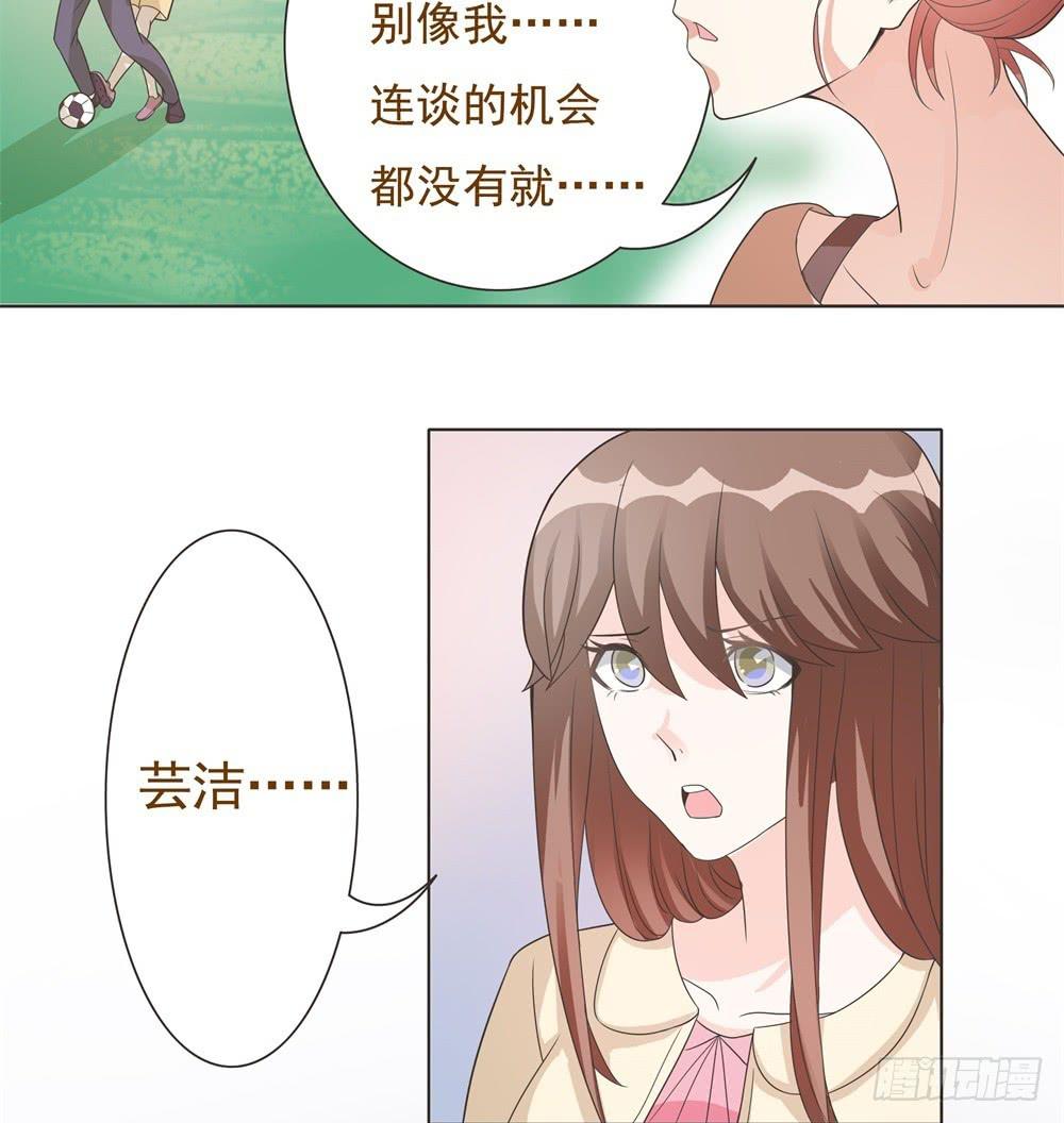 《男友phone物语》第17话 第36页