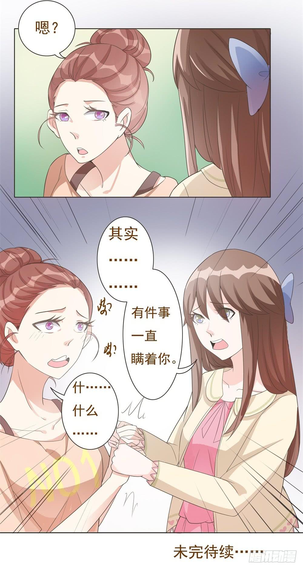 《男友phone物语》第17话 第37页