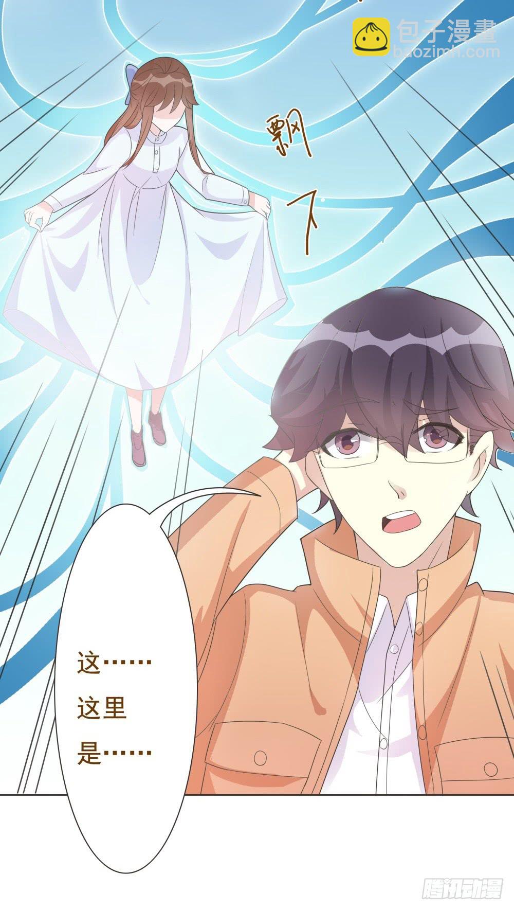《男友phone物语》第17话 第4页