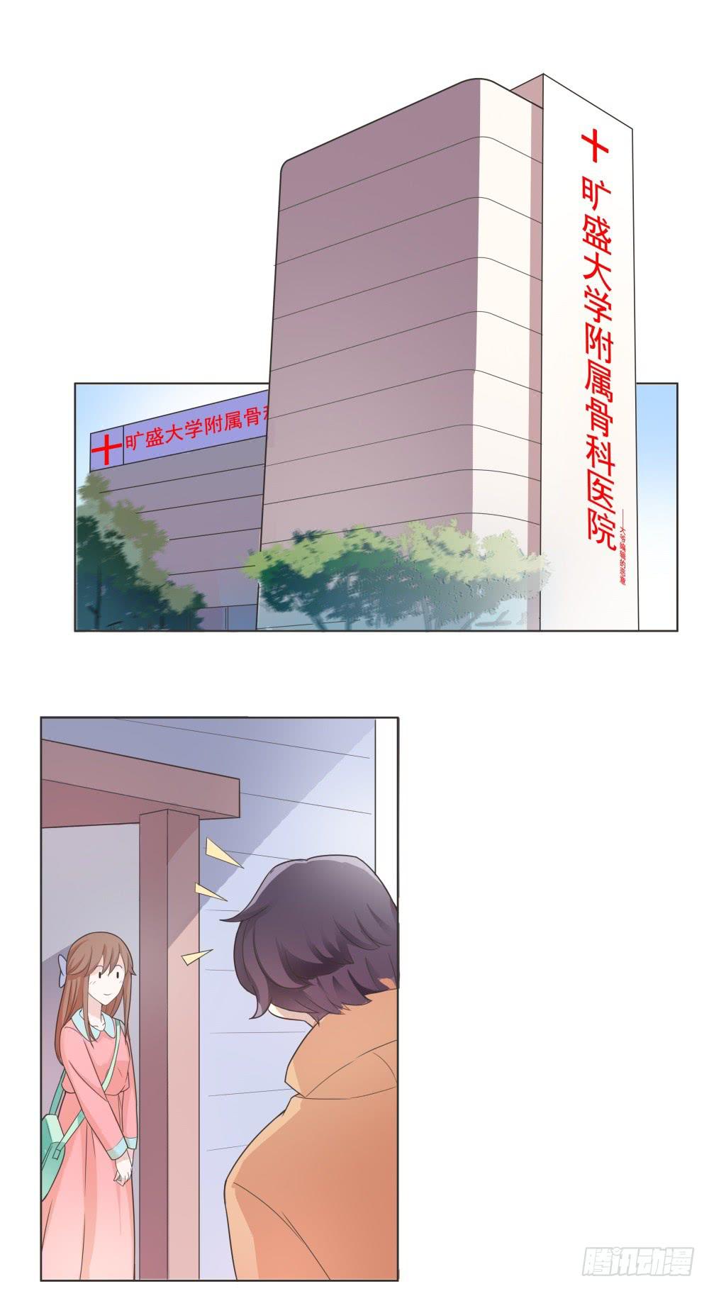 《男友phone物语》第17话 第5页