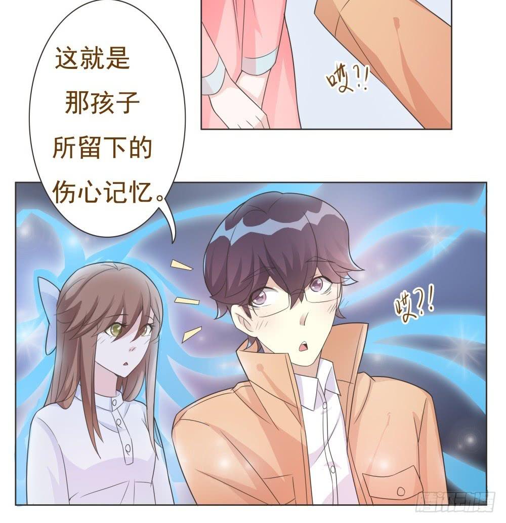 《男友phone物语》第17话 第7页