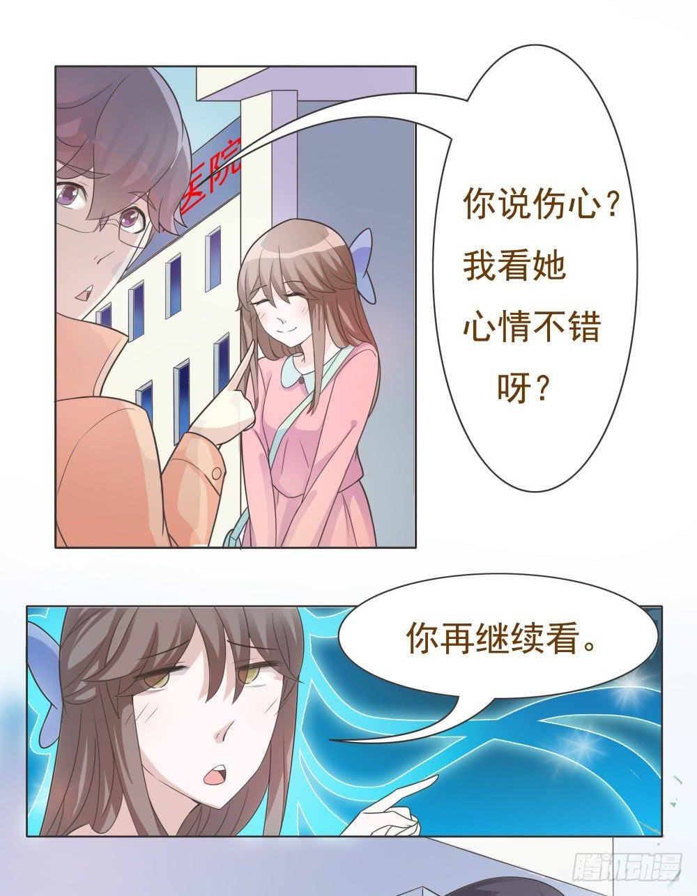 《男友phone物语》第17话 第8页