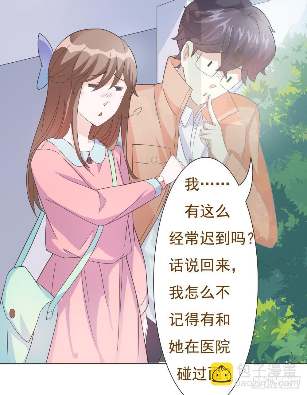 《男友phone物语》第17话 第9页