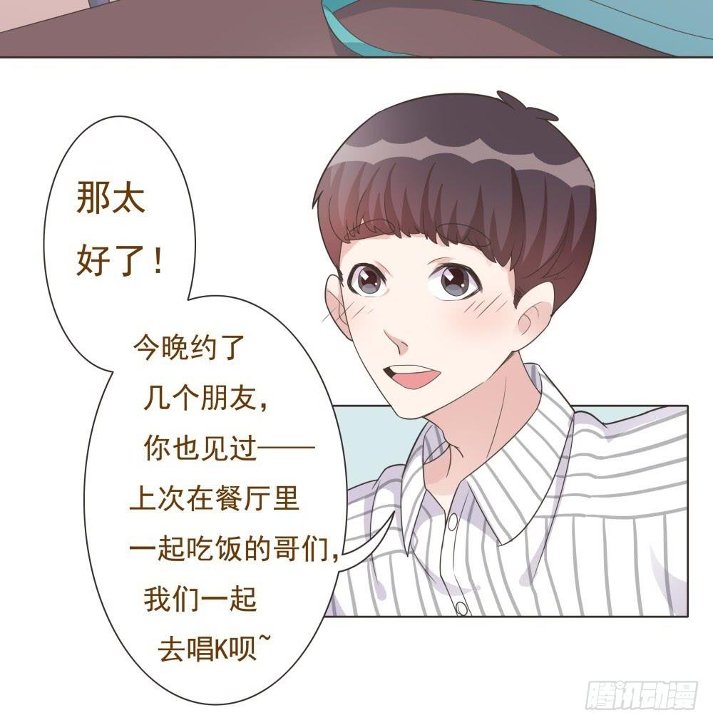 《男友phone物语》第23话 第10页