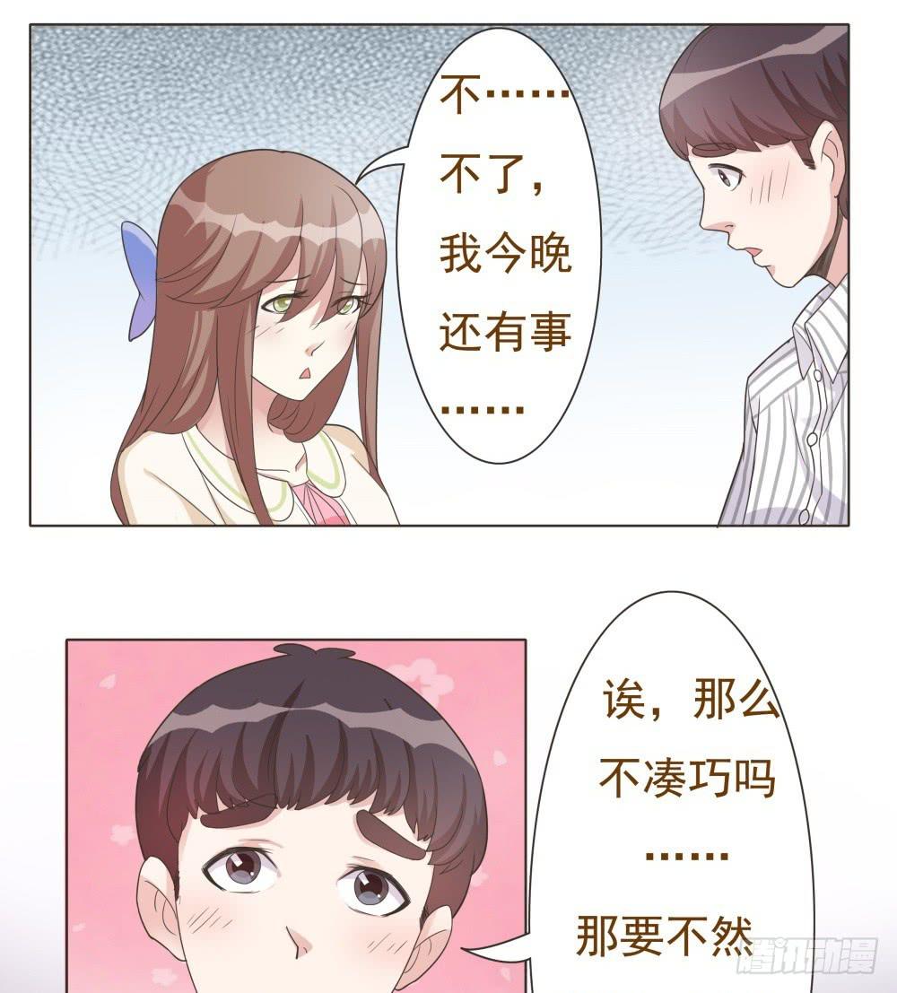 《男友phone物语》第23话 第11页