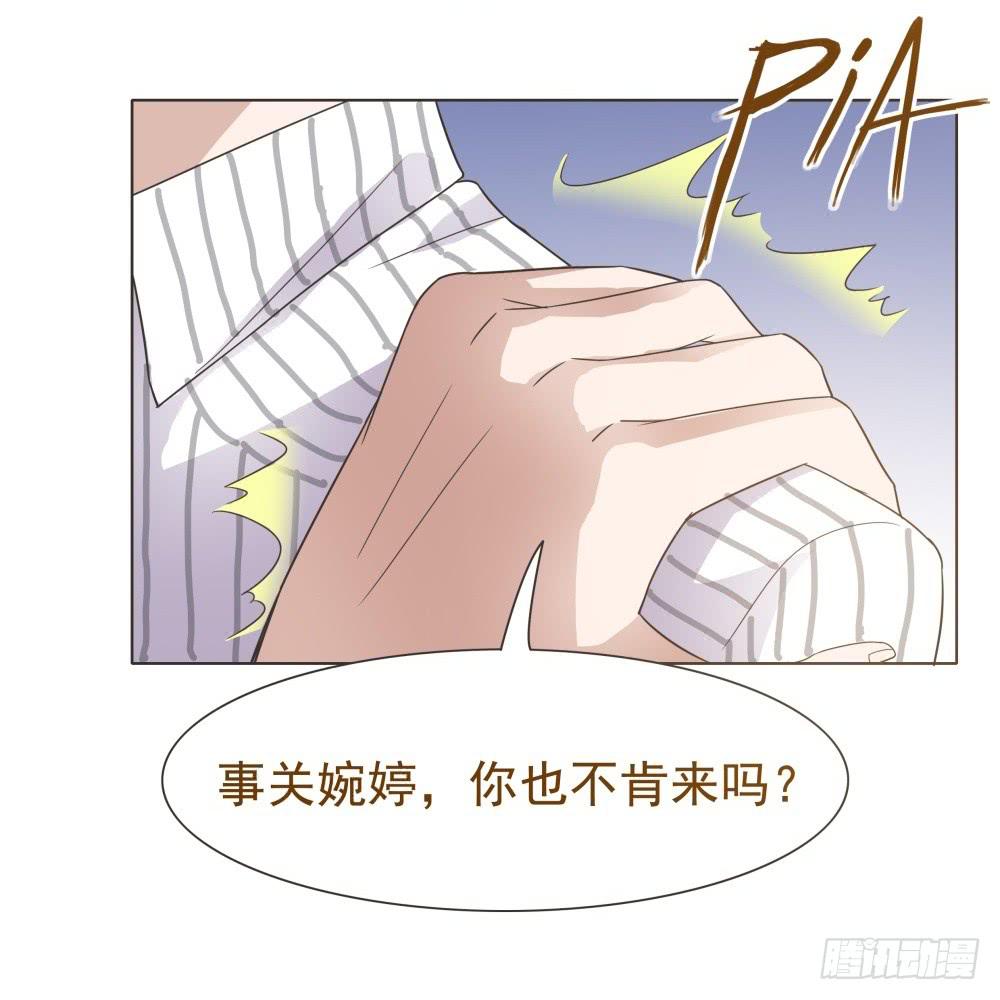 《男友phone物语》第23话 第21页