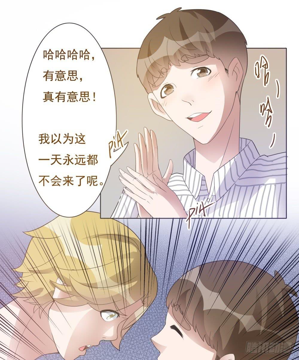 《男友phone物语》第23话 第23页