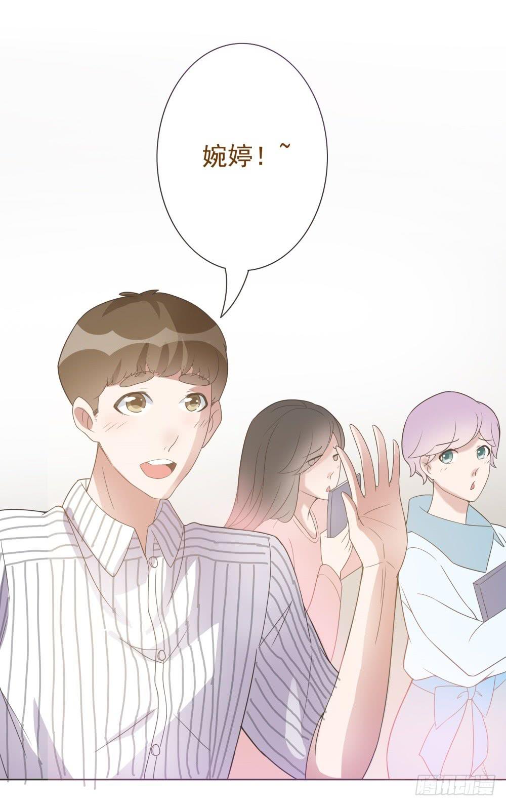 《男友phone物语》第23话 第4页