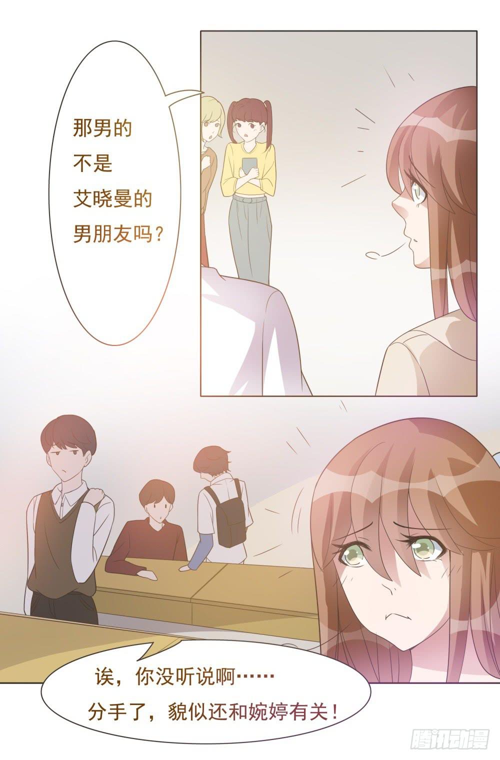 《男友phone物语》第23话 第7页