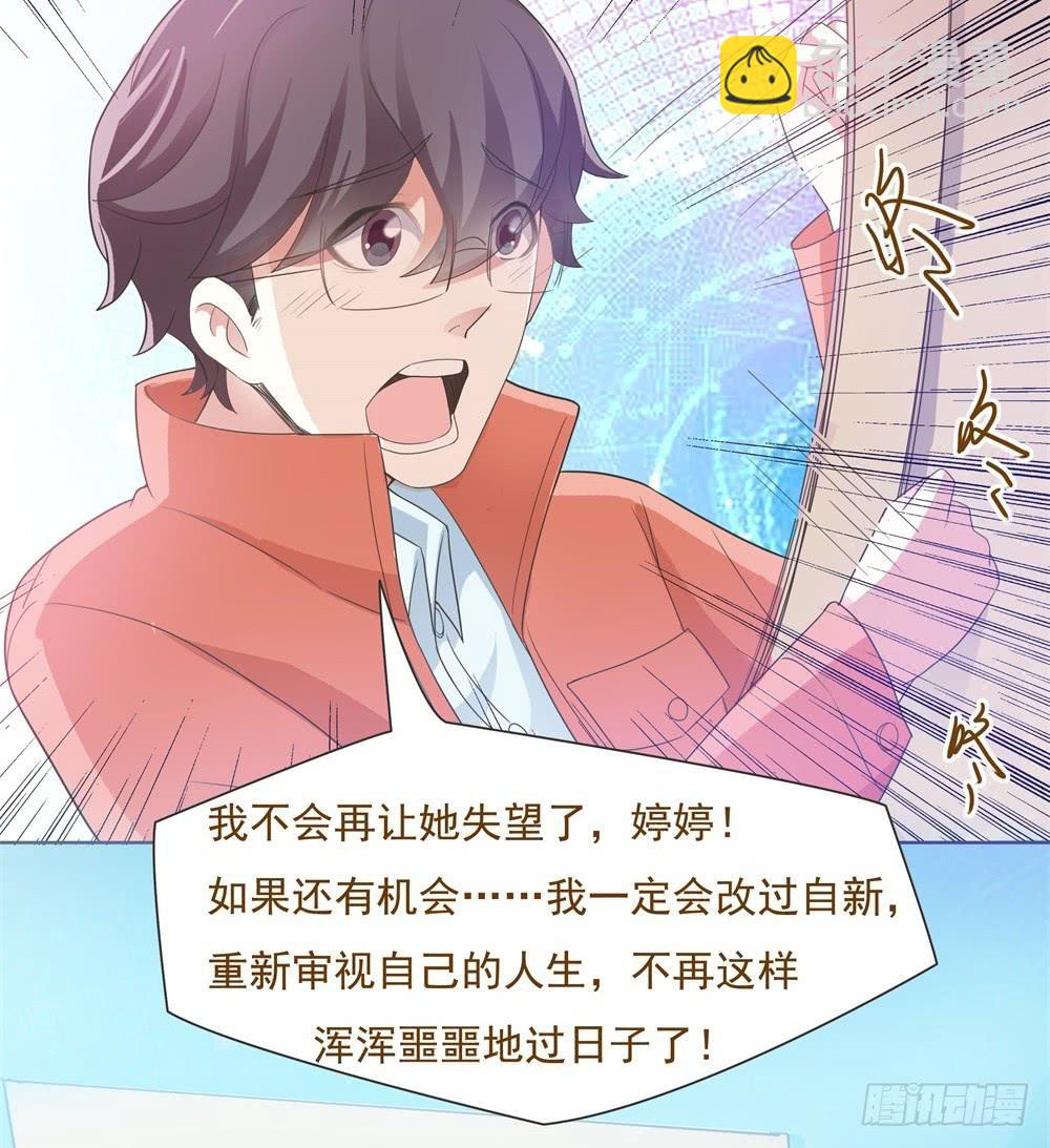 《男友phone物语》第22话 第23页