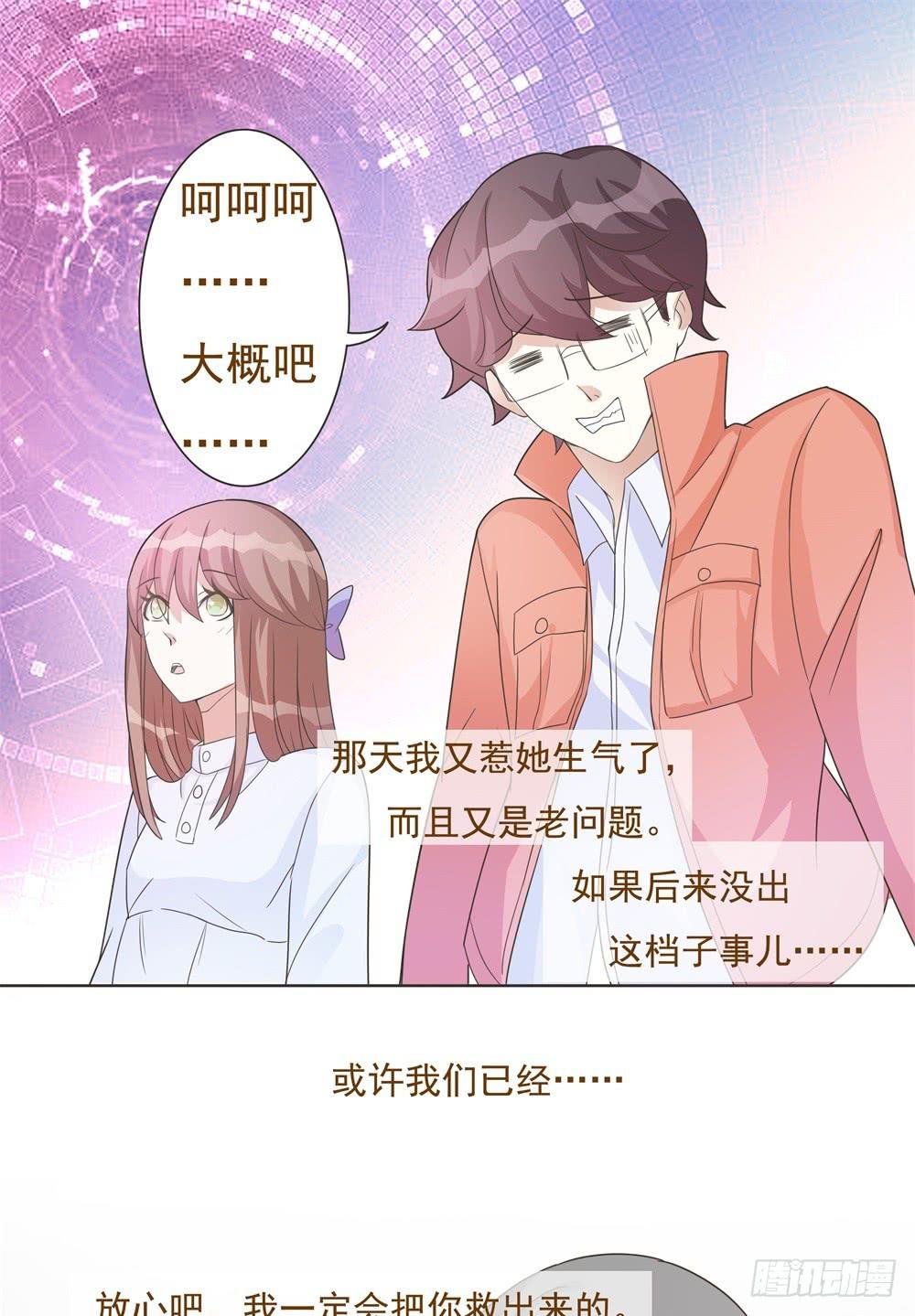 《男友phone物语》第22话 第8页