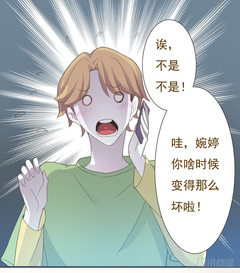 《男友phone物语》第21话 第10页