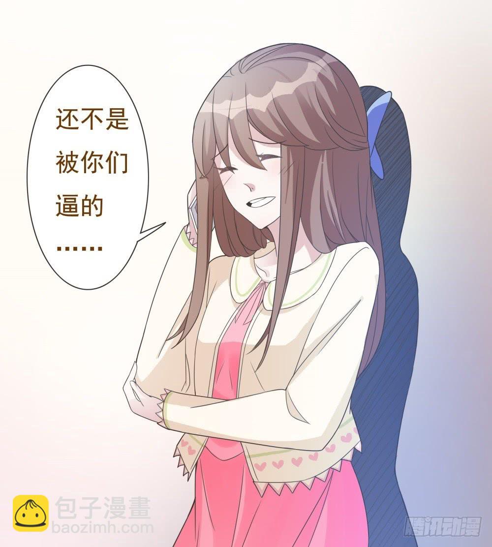 《男友phone物语》第21话 第11页