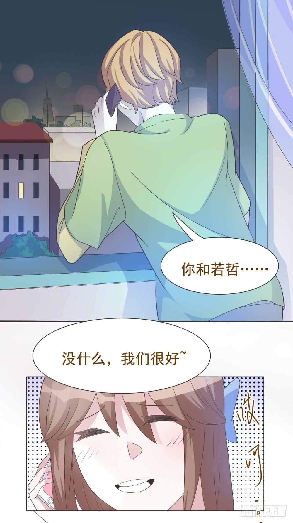 《男友phone物语》第21话 第13页