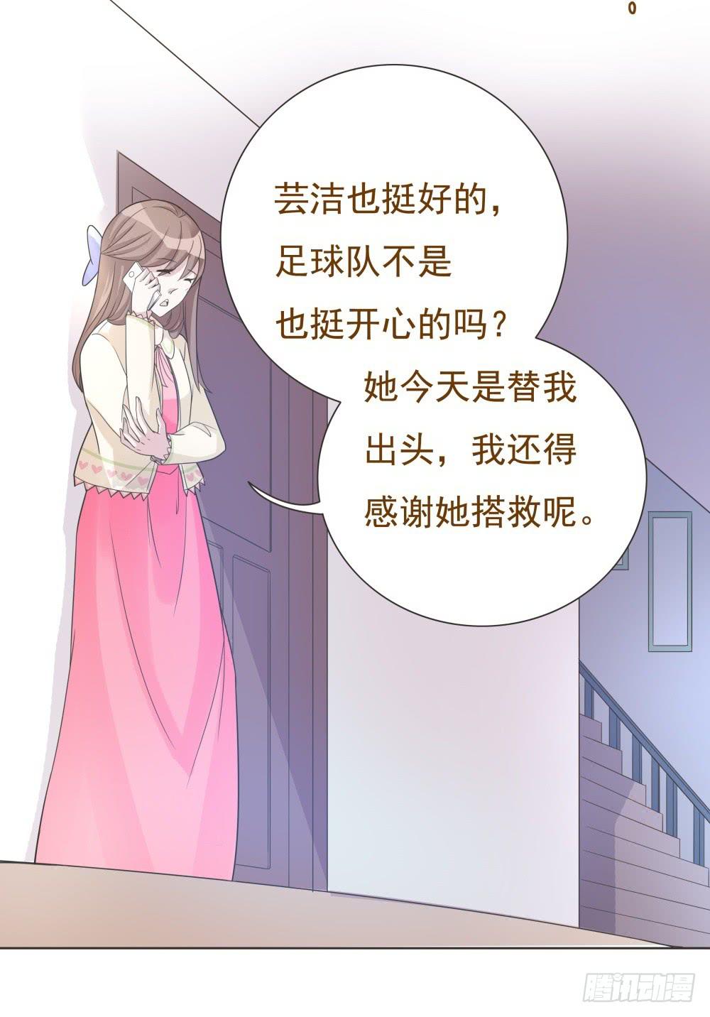 《男友phone物语》第21话 第14页