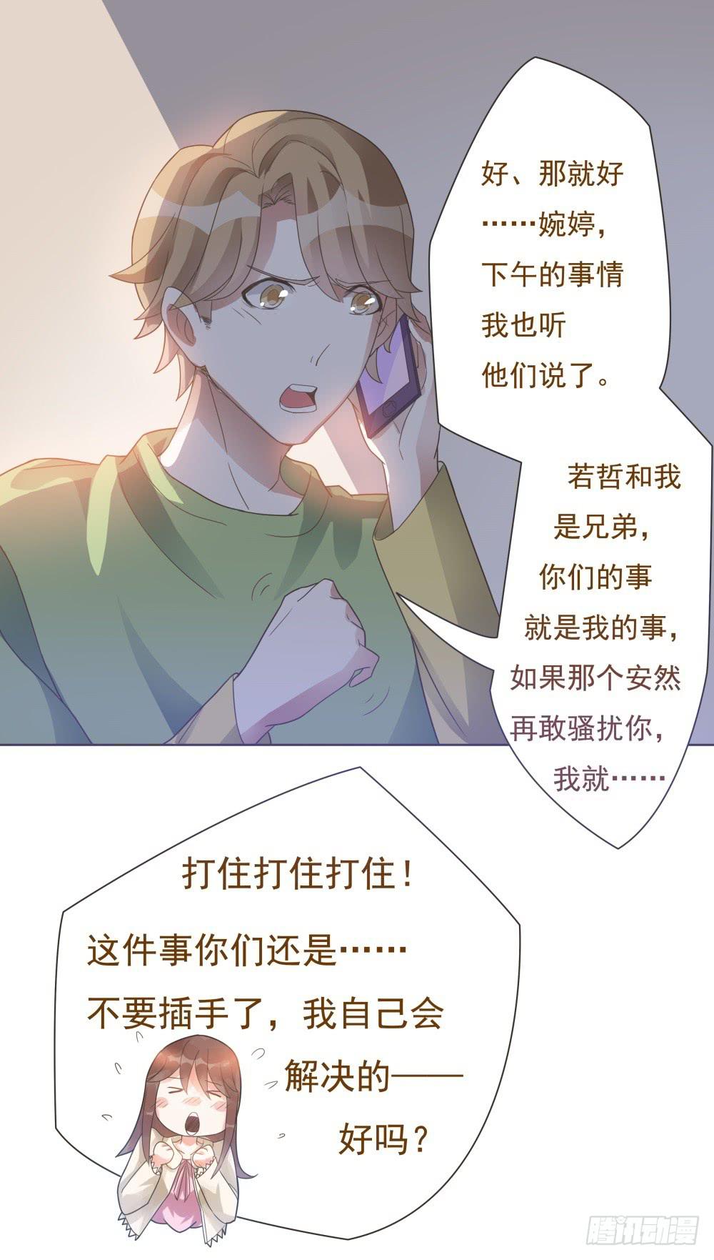 《男友phone物语》第21话 第15页