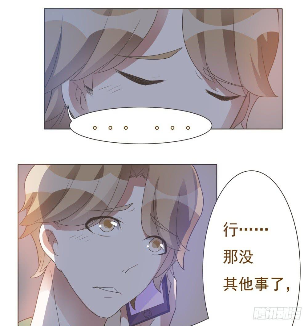 《男友phone物语》第21话 第16页