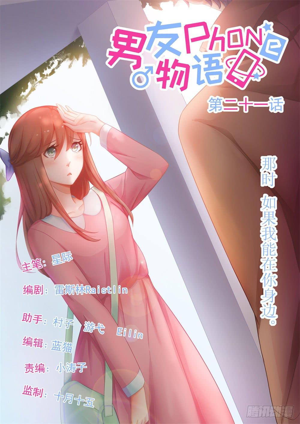 《男友phone物语》第21话 第1页