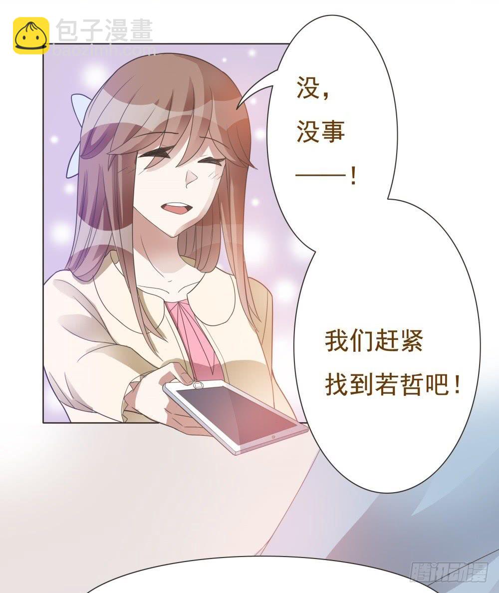 《男友phone物语》第21话 第21页
