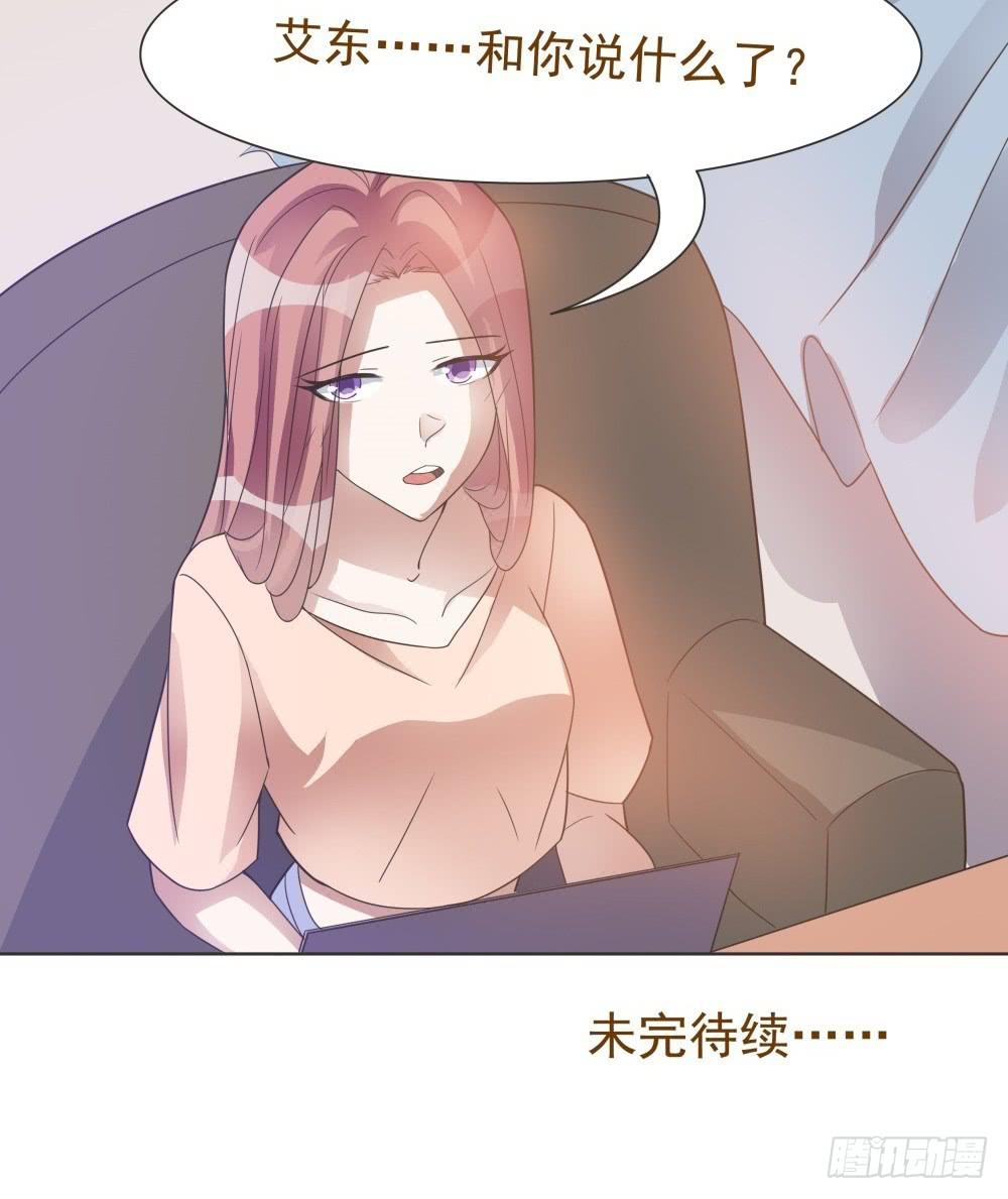 《男友phone物语》第21话 第22页